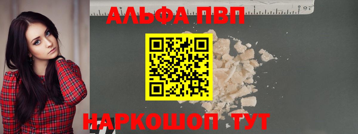 Alpha PVP крисы CK  Вход с VPN  A PVP мука  A PVP Соль  Шебекино 