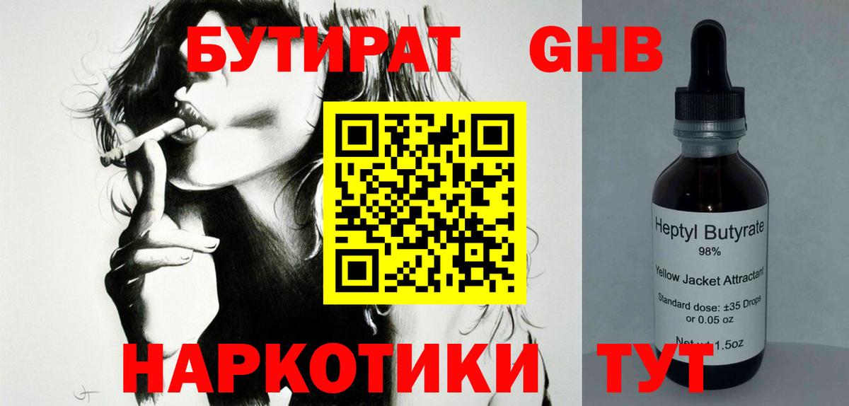 Шебекино  Бутират 1.4BDO  Вход с VPN 