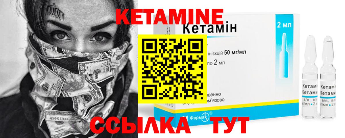 КЕТАМИН VHQ Шебекино