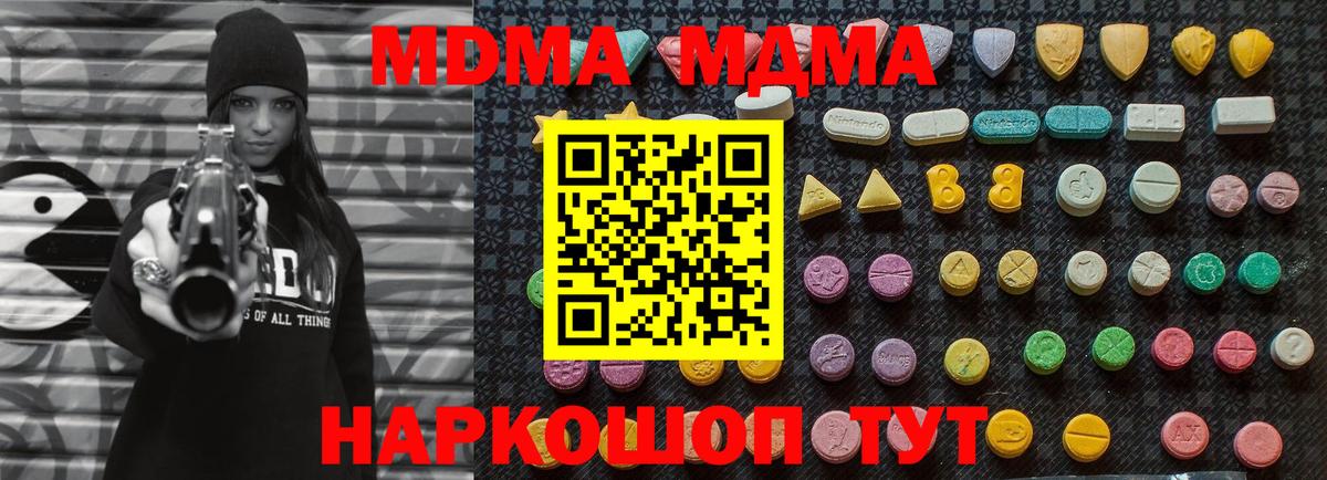 МДМА Molly  Вход с VPN  MDMA VHQ  Шебекино 