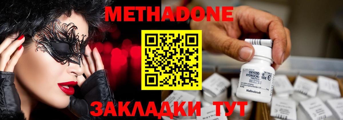 МЕТАДОН белоснежный  Вход с VPN  Метадон белоснежный  площадка Telegram  Шебекино 